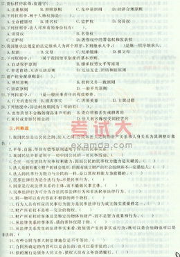 公共基础知识之民法自学