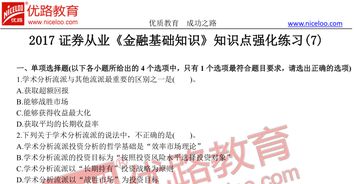基础知识,重点,金融,章节