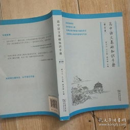 数学语文基础知识高中手册