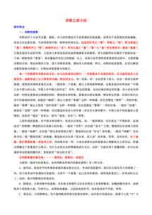 高中诗歌基础知识