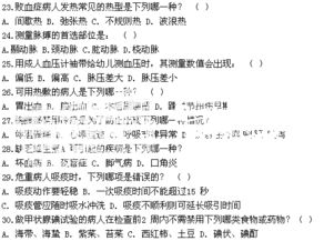 护理基础知识多项选择试题及答案