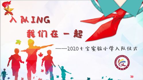 我知道少先队基础知识