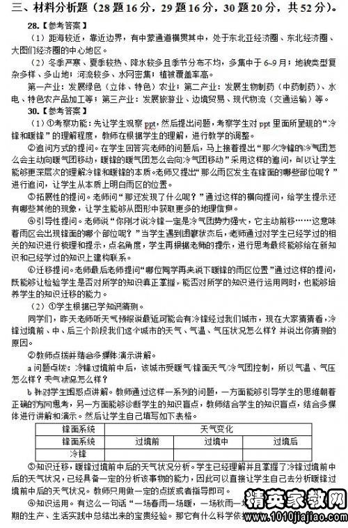 地理科学基础知识中学地理