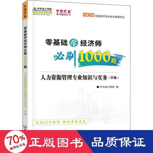 人力资源,会计,基础,知识