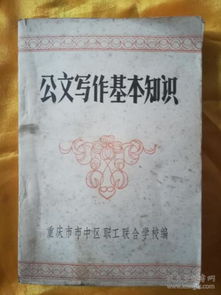 公文写作基础知识纠正