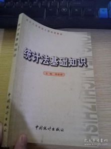 统计法基础知识2016