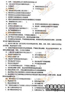 证券基础知识考试真题