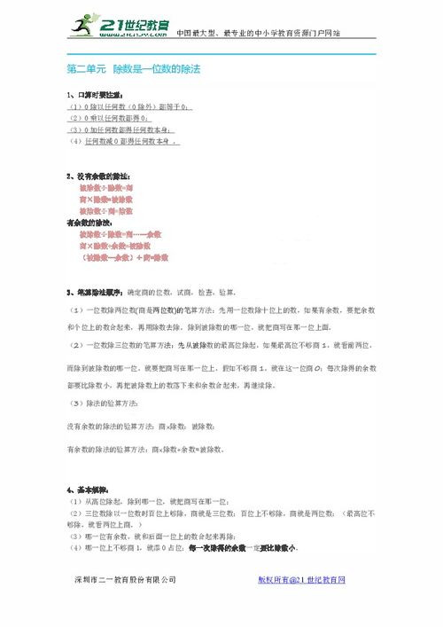 三级数学下册基础知识