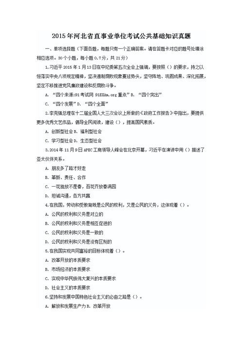 河北省公共基础知识真题大全