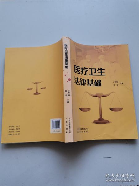 医疗卫生法律基础知识题