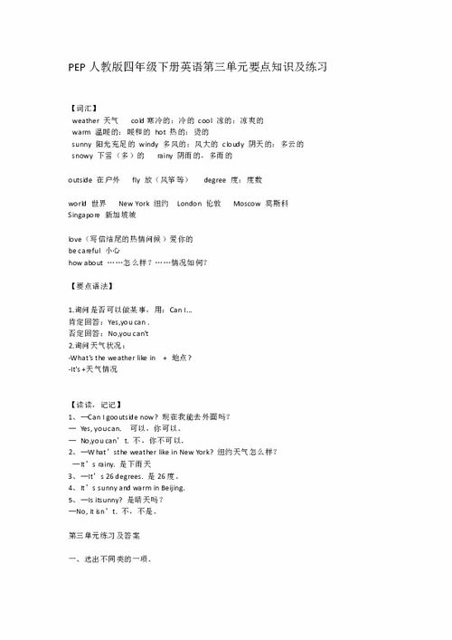 小学三四级英语基础知识