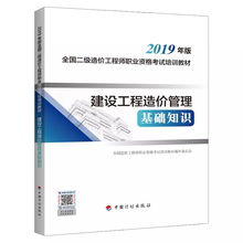 建设工程师造价管理基础知识