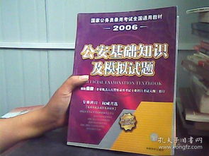 国家公务员考试公安基础知识是选择题吗