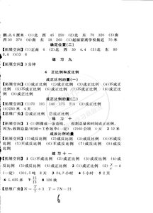 六级数学核心基础知识答案