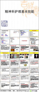 精神科护理基础知识问答