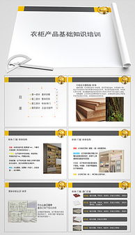 家具产品基础知识培训ppt