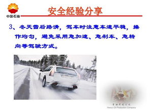 冬季车辆安全驾驶基础知识