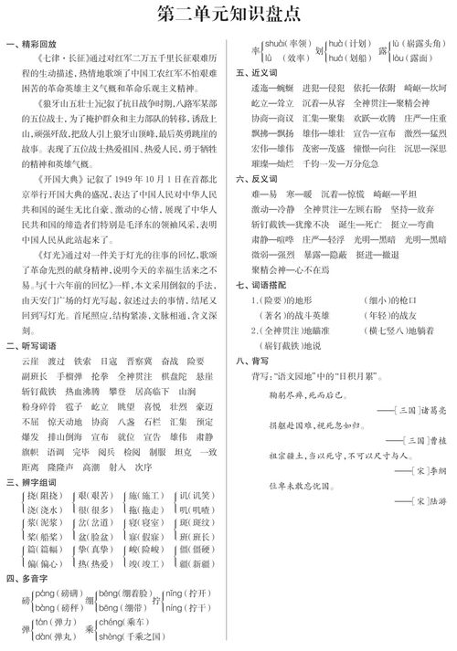 基础模块语文第二单元知识点总结