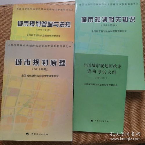 城建规划专业基础知识有哪些书