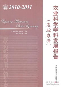农业学科基础知识