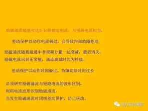 基础知识,面试,继电保护