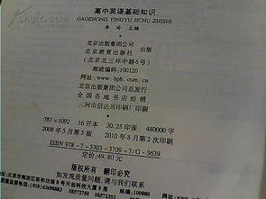 学英语基础知识软件高中