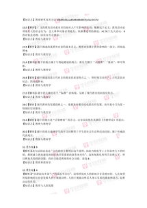 教育学与教学法基础知识题目与答案