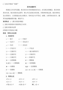 集合及常用逻辑语基础知识