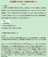 人教版高考物理基础知识