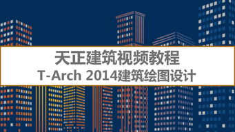 天正基础知识自学网
