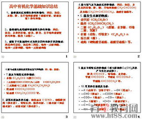 化学基础知识入门ppt