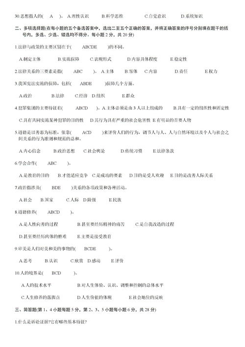 法律基础知识的试卷以及答案