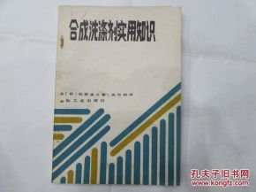 洗涤剂基础知识与配方技术