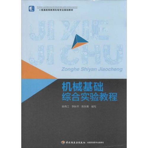 综合机械基础知识考试