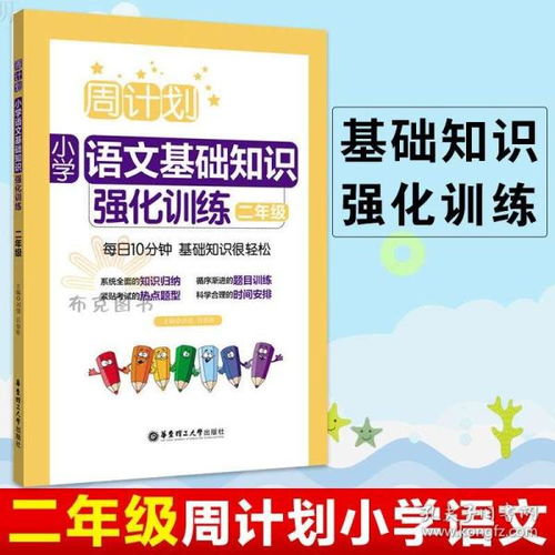 小学基础知识作业辅导