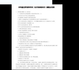 法学理论基础知识试题