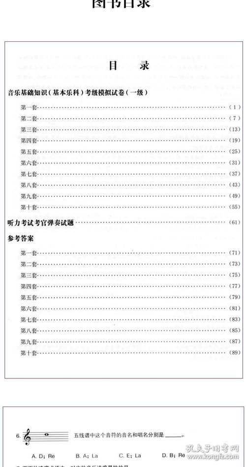 中央音乐学院二级乐理基础知识