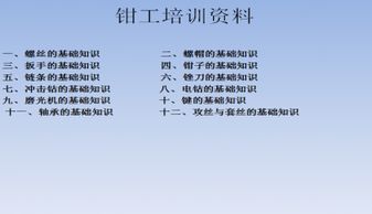 钳工基础知识ppt课件,钳工基础知识考试题库,钳工入门基础知识