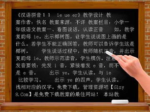 汉语拼音基础知识教案