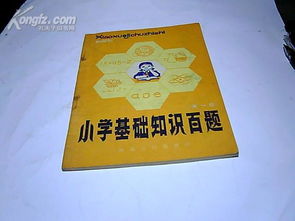 小学基础知识百库提仓