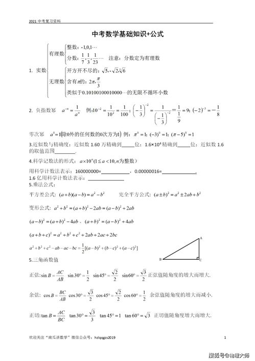 数学的基础知识有哪些,数学基础知识是指什么,数学基础知识买什么资料小学