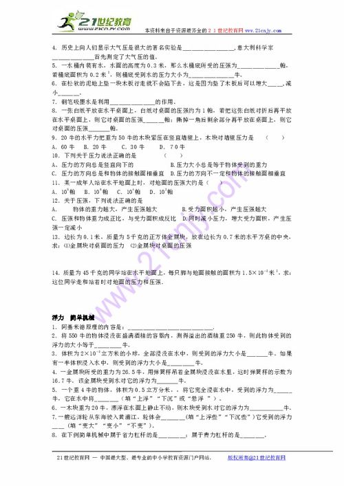 初四物理基础知识测试答案