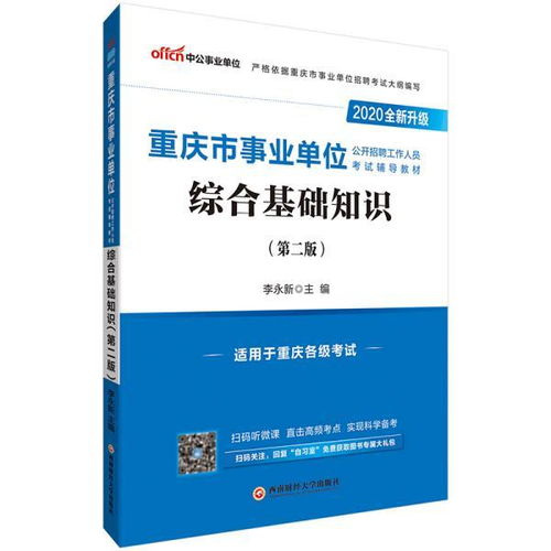 重庆公招卫生综合基础知识