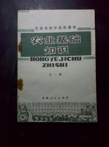 农村农业基础知识模拟试卷