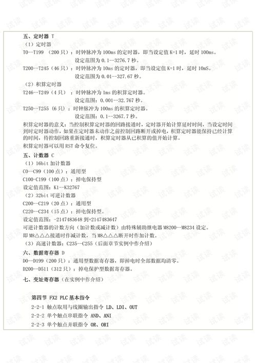 三菱plc基础知识,三菱plc编程入门基础知识,plc编程入门基础知识