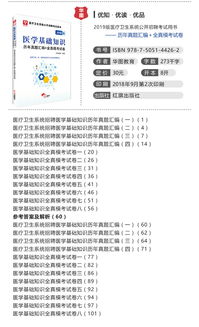 2012医学基础知识试题