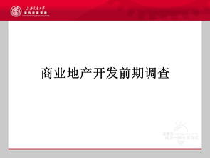 商业地产开发基础知识