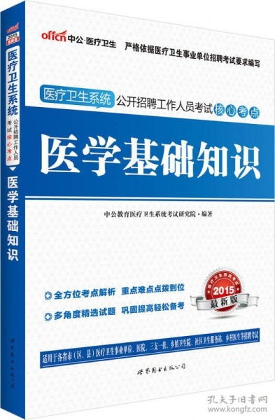 医学基础知识中的数字