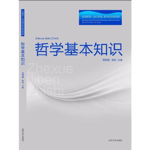 哲学基础知识讲座