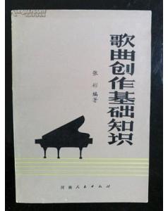 后期制作,基础知识,歌曲
